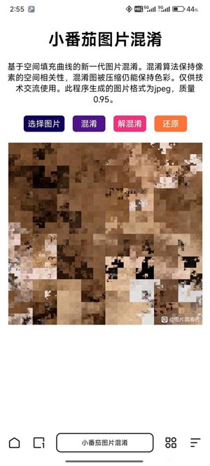 图片混淆