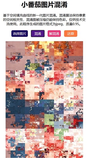 图片混淆