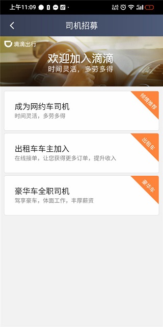 滴滴车主旧版本6.0.6