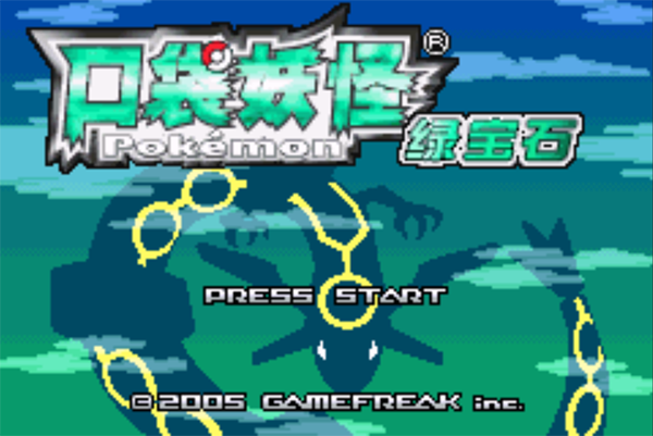 口袋妖怪绿宝石386版