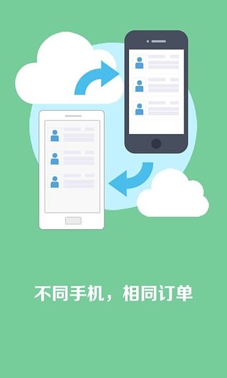 快的打车司机版截图4