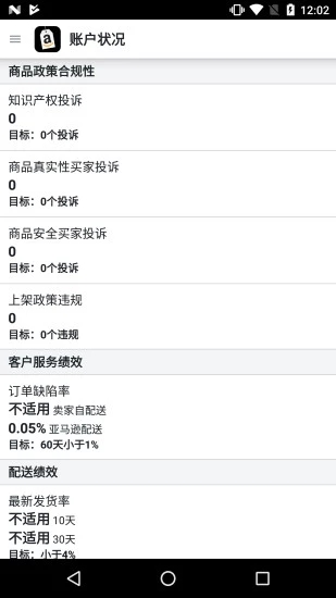 亚马逊卖家安卓版