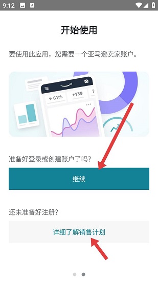 亚马逊卖家安卓版