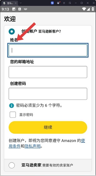 亚马逊卖家安卓版