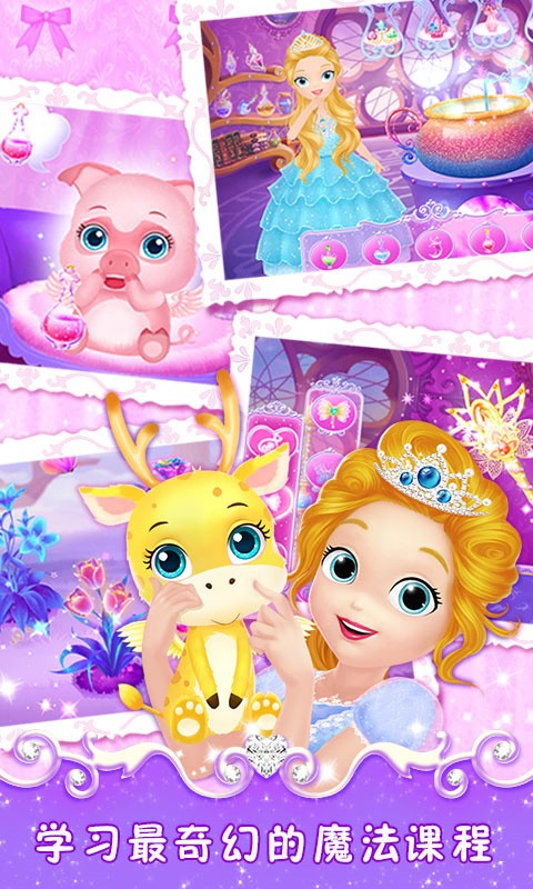 莉比小公主之梦幻学院截图1
