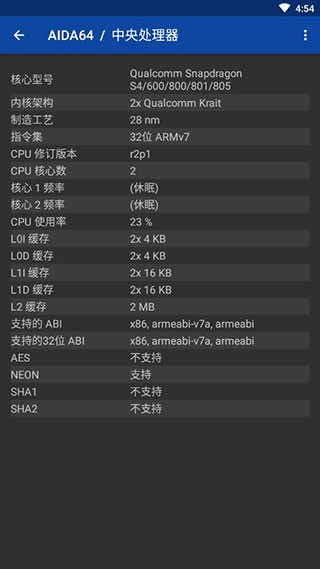 AIDA64截图1