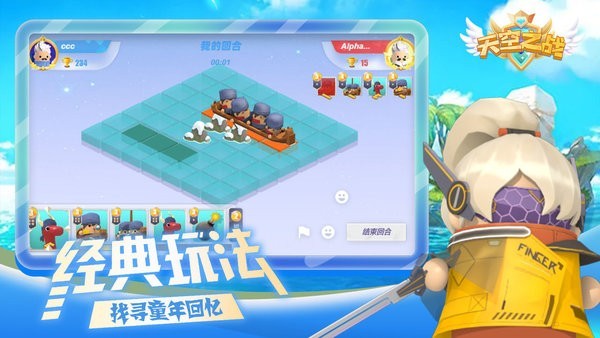 天空之战截图2
