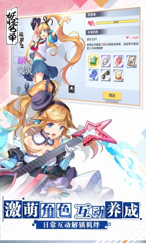 妖怪名单之前世今生截图2