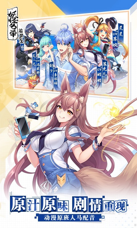 妖怪名单之前世今生截图3