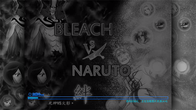 死神vs火影0.8截图1