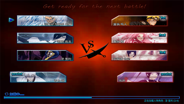 死神vs火影0.8截图2