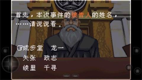 GBA逆转裁判1