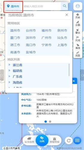 温州台风网app