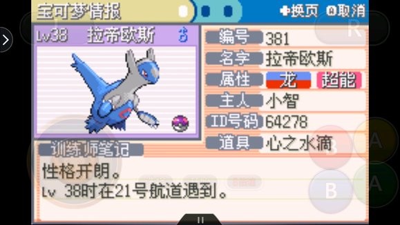 口袋妖怪叶绿386