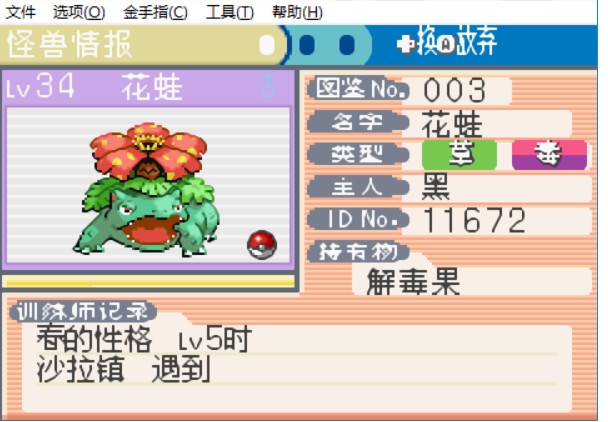 口袋妖怪叶绿386