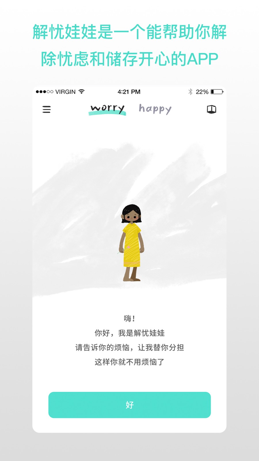 Worrydolls截图3