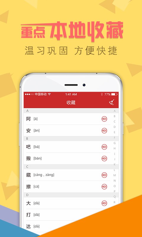 字典通发音版截图1