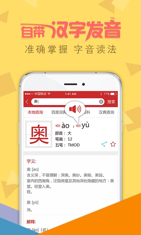 字典通发音版截图2