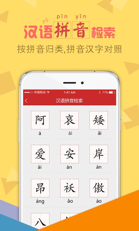 字典通发音版截图4