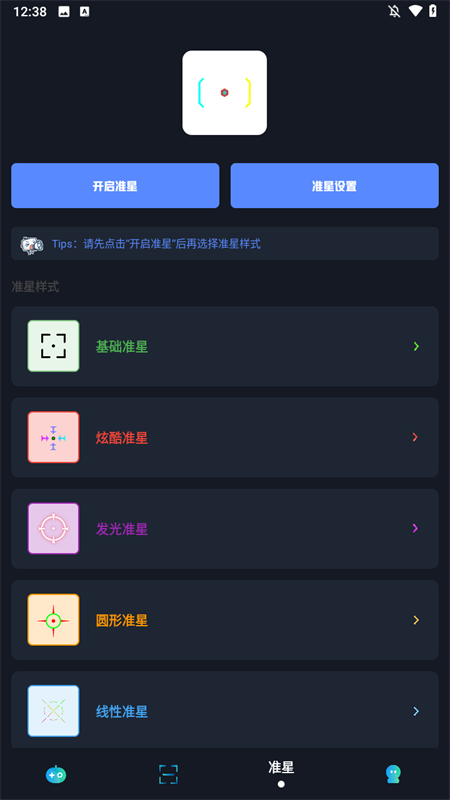 小茂画质助手Pro截图1