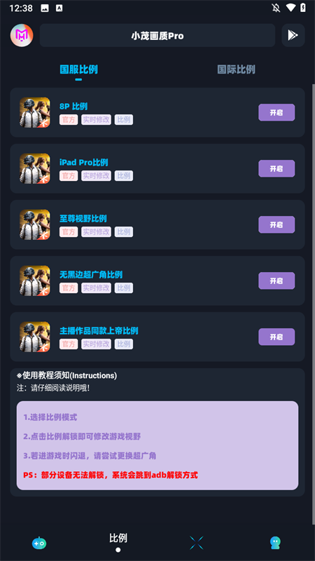 小茂画质助手Pro截图2