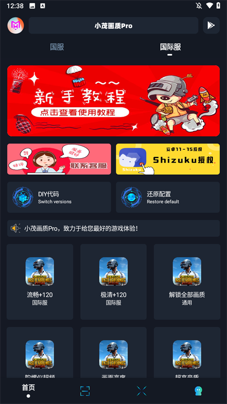 小茂画质助手Pro截图3