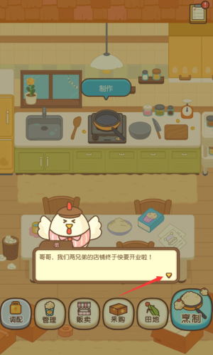 小鸡兄弟的爆米花店铺截图3