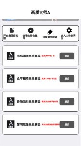 画质大师A截图2
