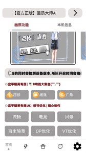 画质大师A截图4