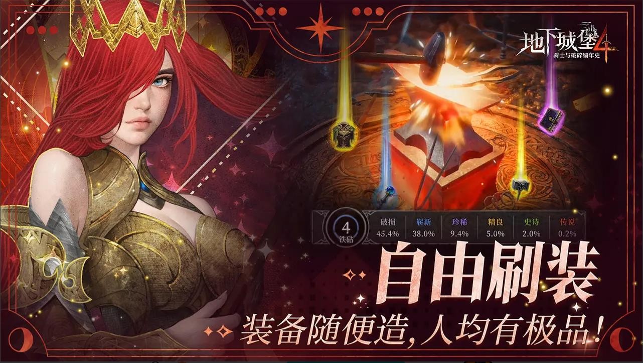 地下城堡4截图3