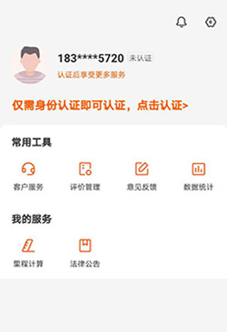 货车帮货主版app