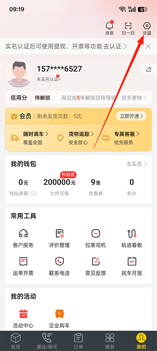 货车帮货主版app