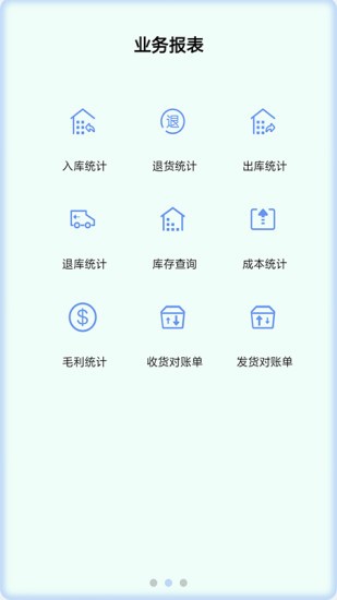 管易通截图3