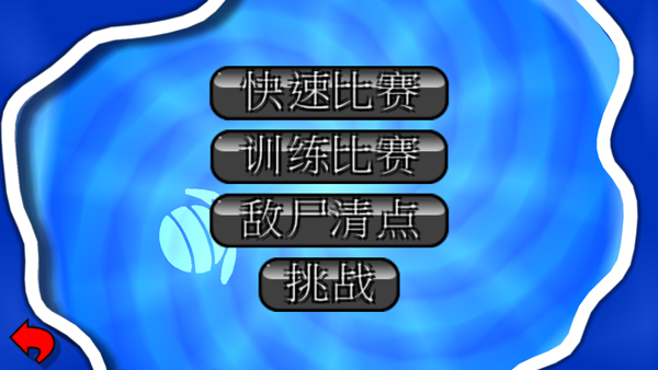 百战天虫单机版