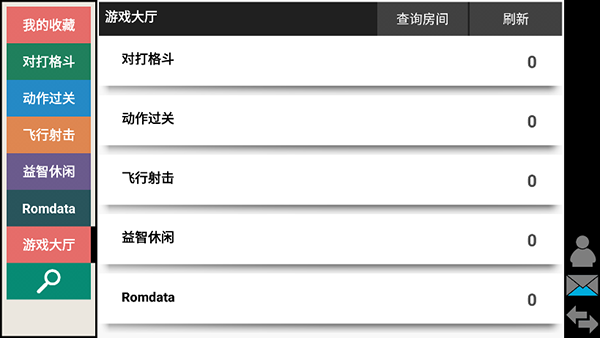 街机模拟器安卓版截图0