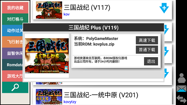 街机模拟器安卓版截图1
