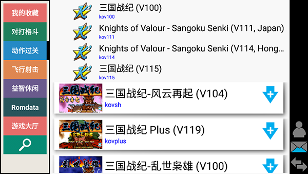 街机模拟器安卓版截图2