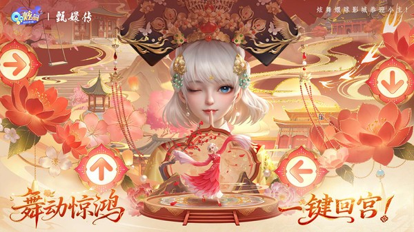 QQ炫舞体验服截图2