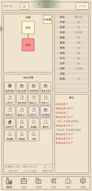 小小集团2之破产人生截图2
