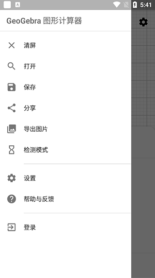 Geogebra图形计算器安卓版