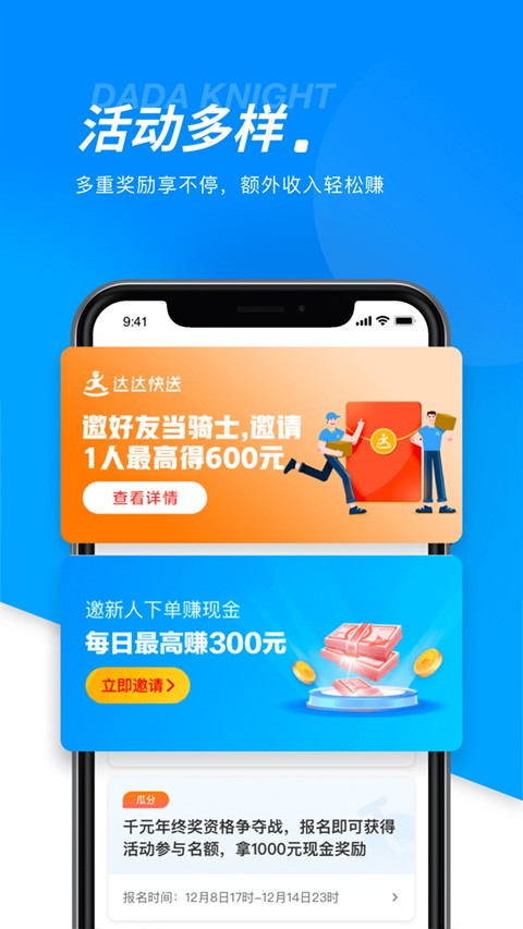 达达快送司机版截图1