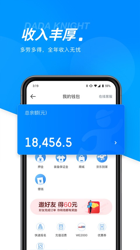 达达快送司机版截图2