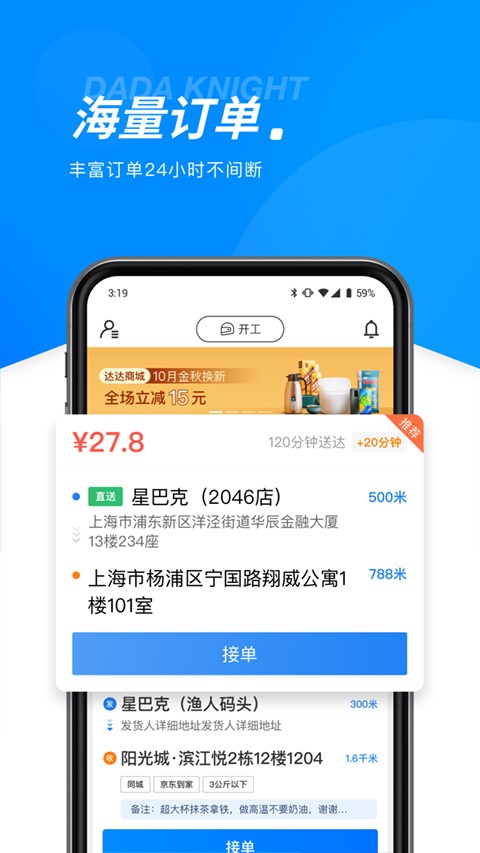 达达快送司机版截图3