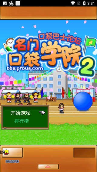 名门口袋学院2截图1
