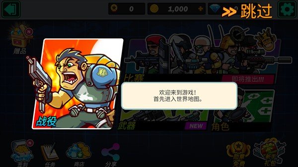 合金弹头突击队无敌版