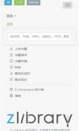 Z-LIBIRARY电子图书馆截图1