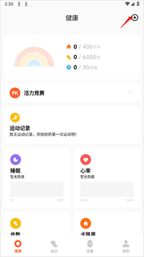小米运动健康