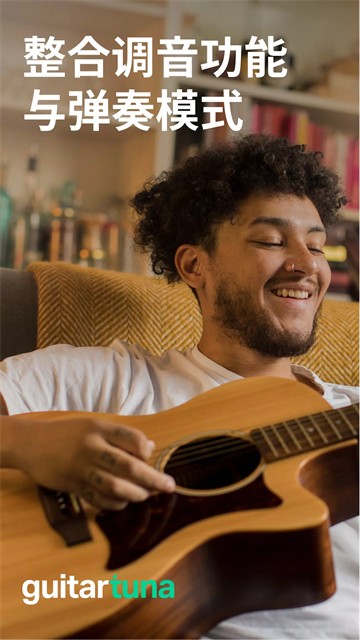 GuitarTuna调音器截图3