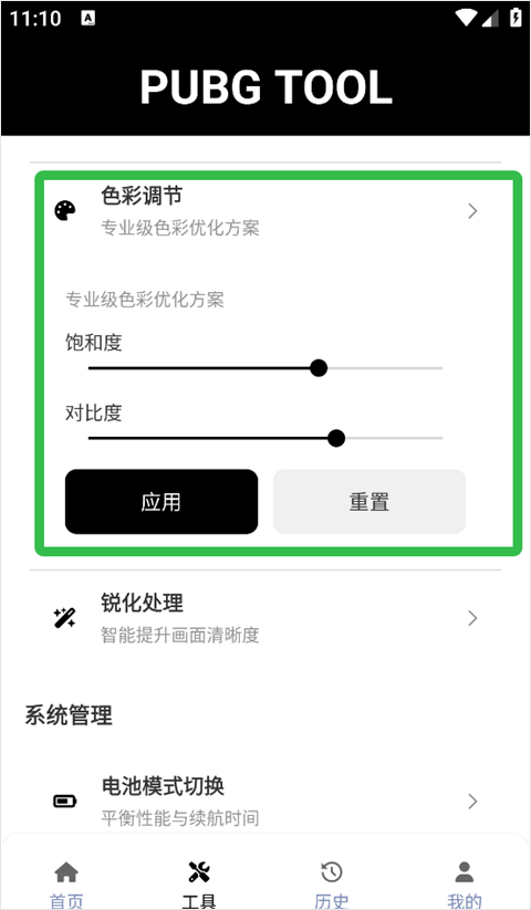 Pubgtool画质修改器