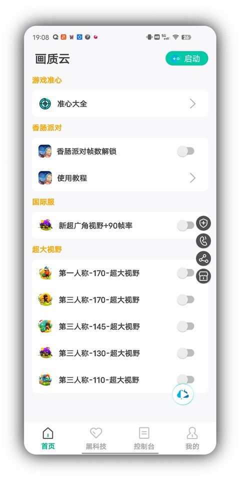 画质云盒截图2